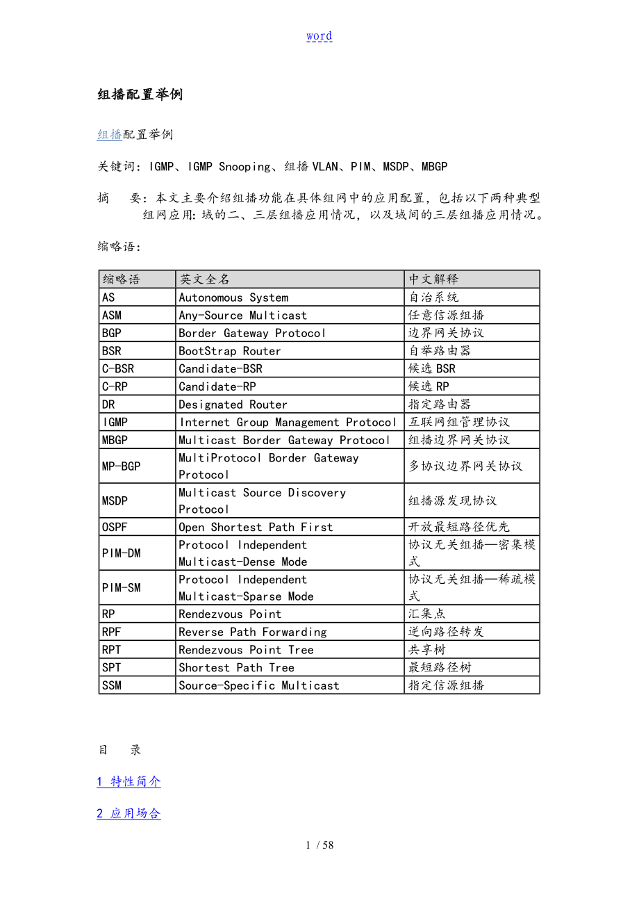 H3C关于某组播配置示例_第1页