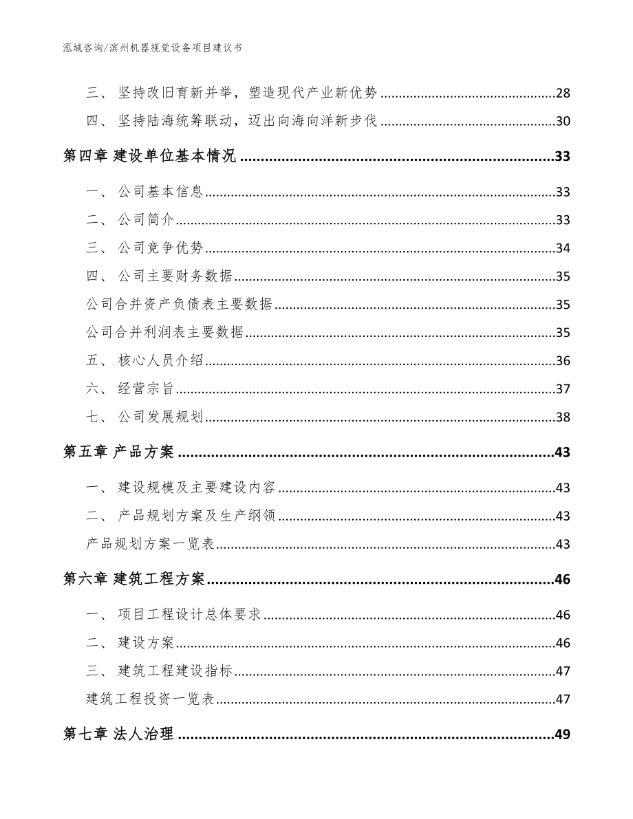 滨州机器视觉设备项目建议书【参考范文】_第3页