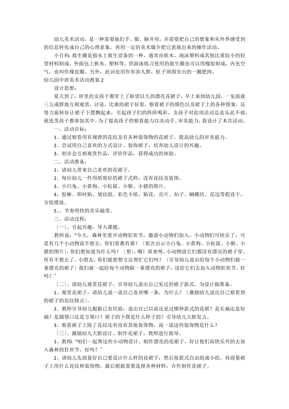 幼儿园中班美术活动教案15篇_第2页