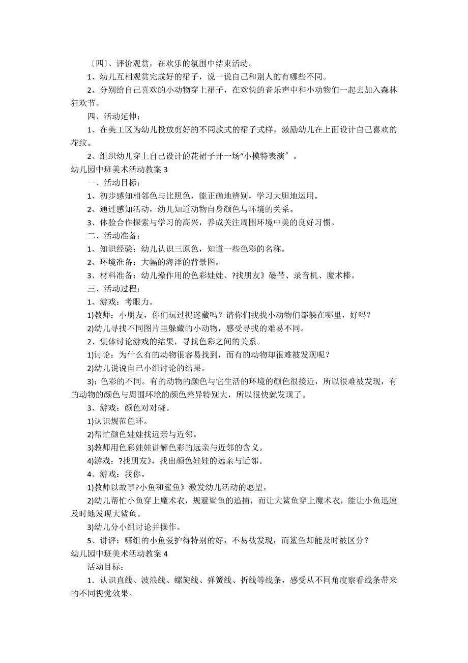 幼儿园中班美术活动教案15篇_第3页