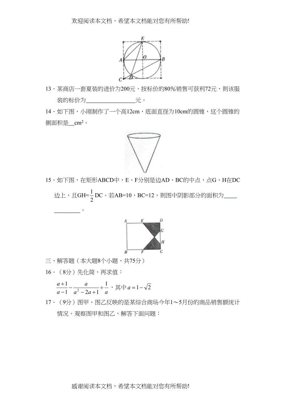 2022年河南省初中毕业生学业暨高级中等学校招生考试初中数学_第3页