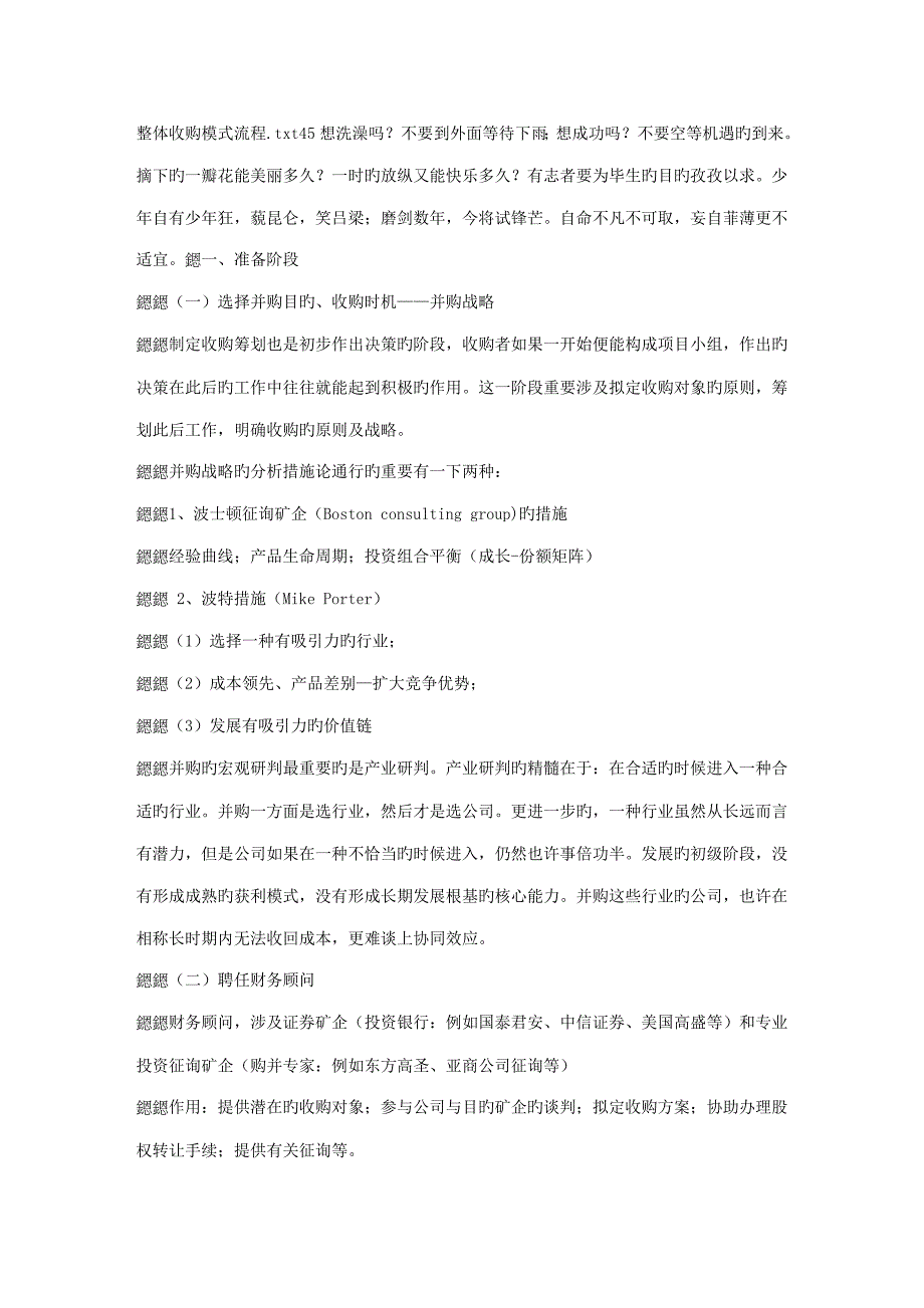 整体收购模式标准流程_第1页
