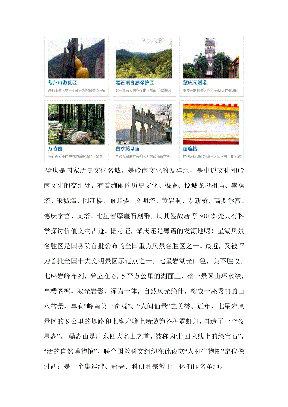 肇庆旅游业_第3页