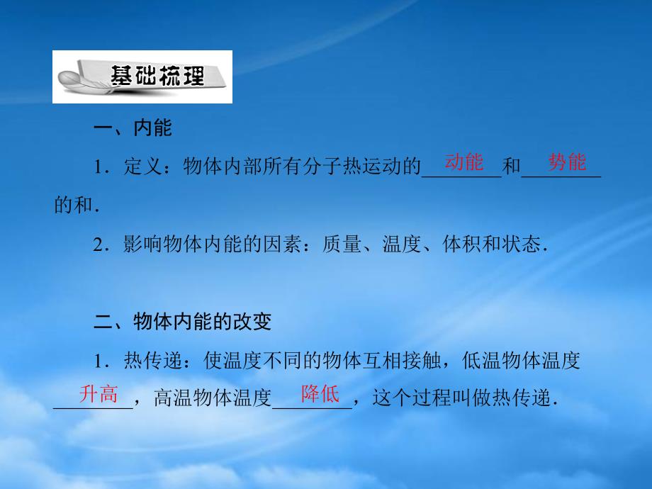 九级物理 第十六章 二、内能课件 人教新课标_第2页