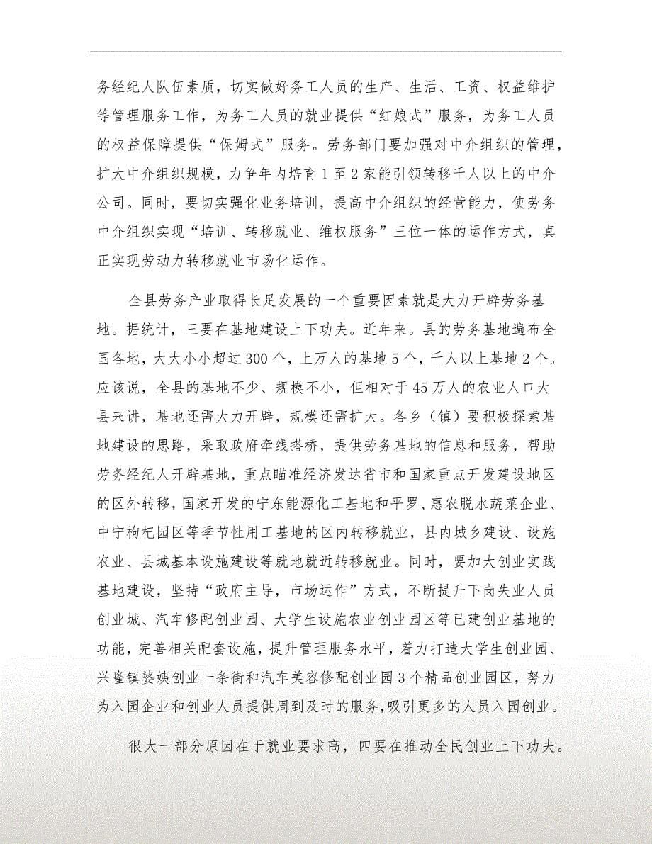 县委书记在劳动转移大会发言_第5页