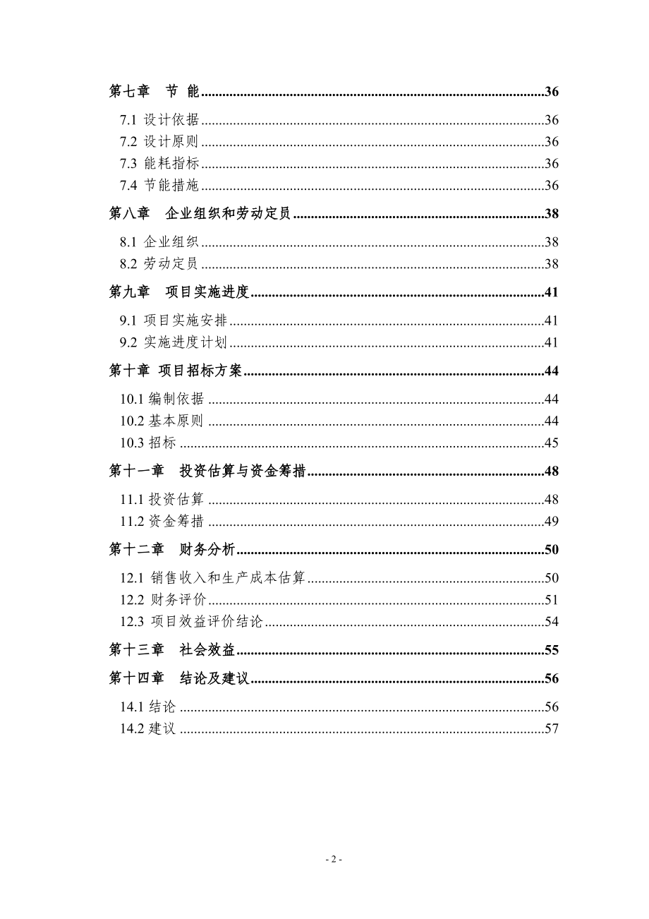 年产10万套新型汽车刹车制动器总成及20万套汽车悬挂支架平衡梁项目可研报告.doc_第2页