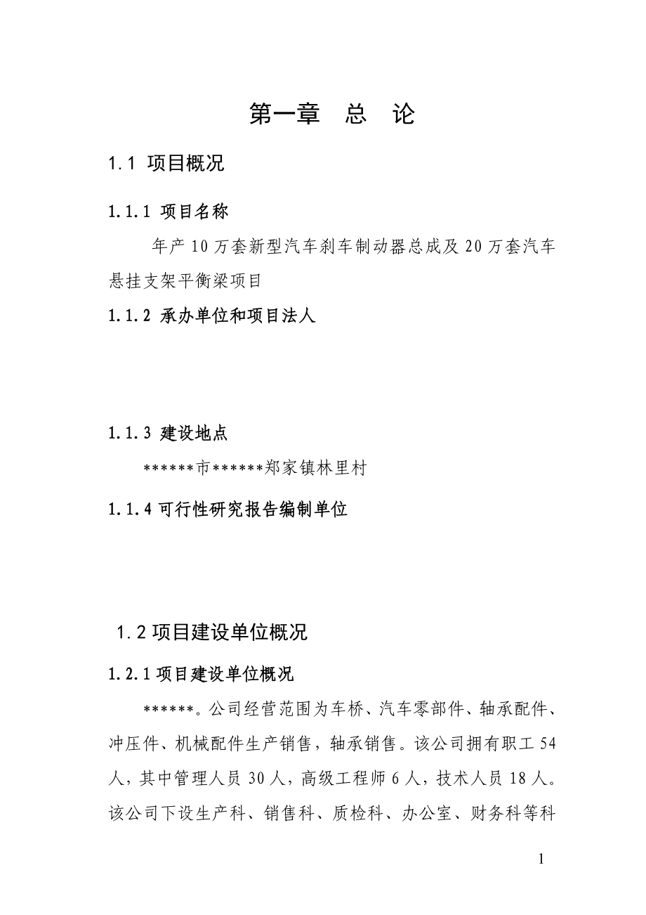 年产10万套新型汽车刹车制动器总成及20万套汽车悬挂支架平衡梁项目可研报告.doc_第3页