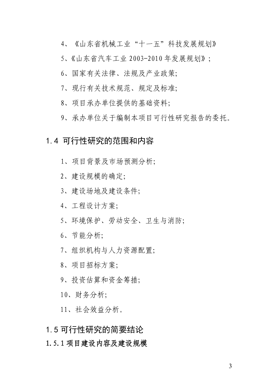 年产10万套新型汽车刹车制动器总成及20万套汽车悬挂支架平衡梁项目可研报告.doc_第5页