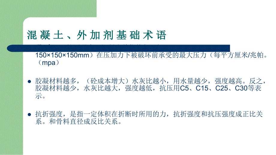 混凝土外加剂复配及应用培训教材.ppt_第4页