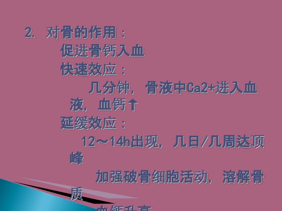 内分泌系统教学资料内分泌2ppt课件_第3页