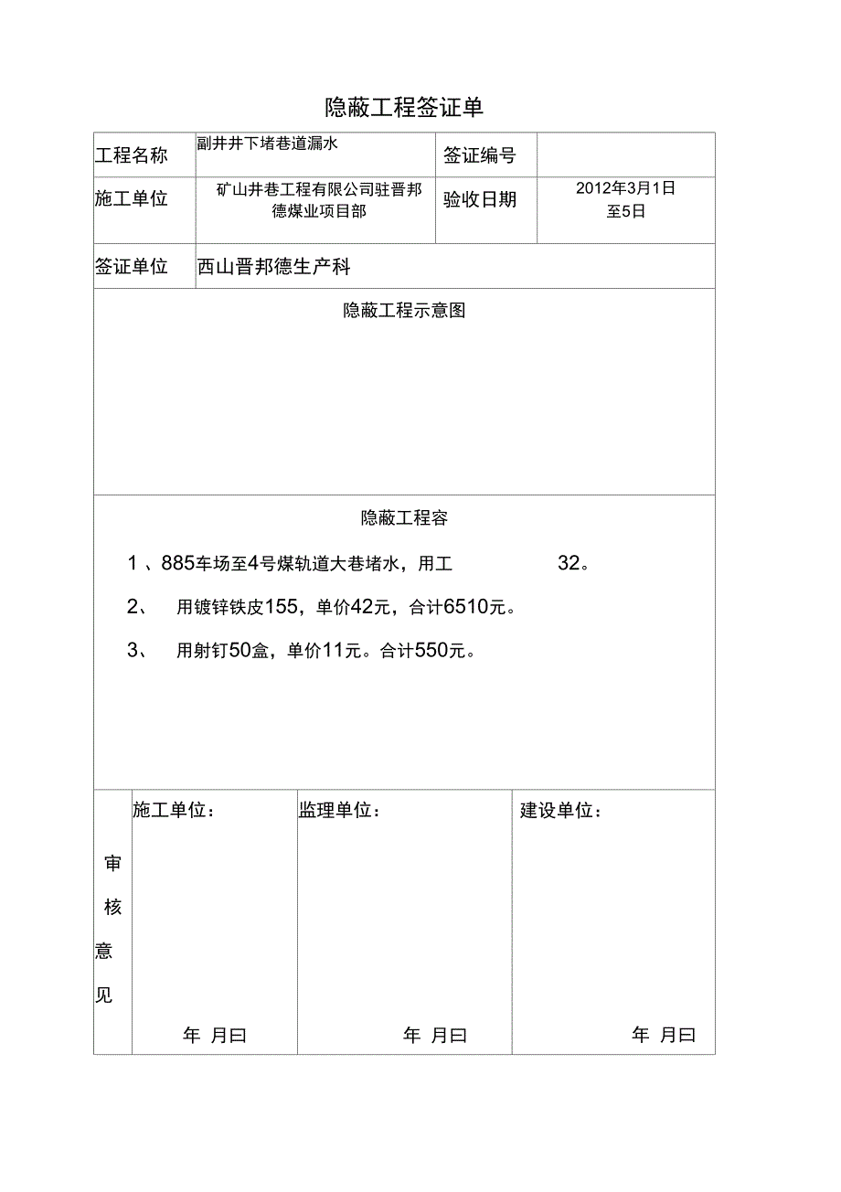 隐蔽工程签证单_第3页