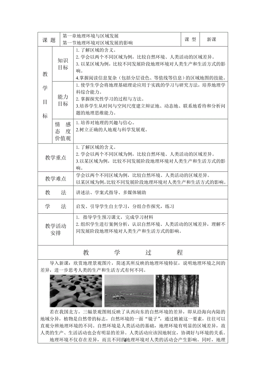 必修3第一章第一节教学设计MicrosoftWord文档_第1页