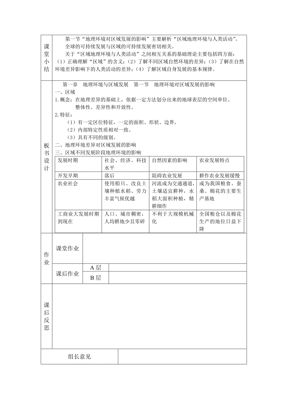 必修3第一章第一节教学设计MicrosoftWord文档_第4页