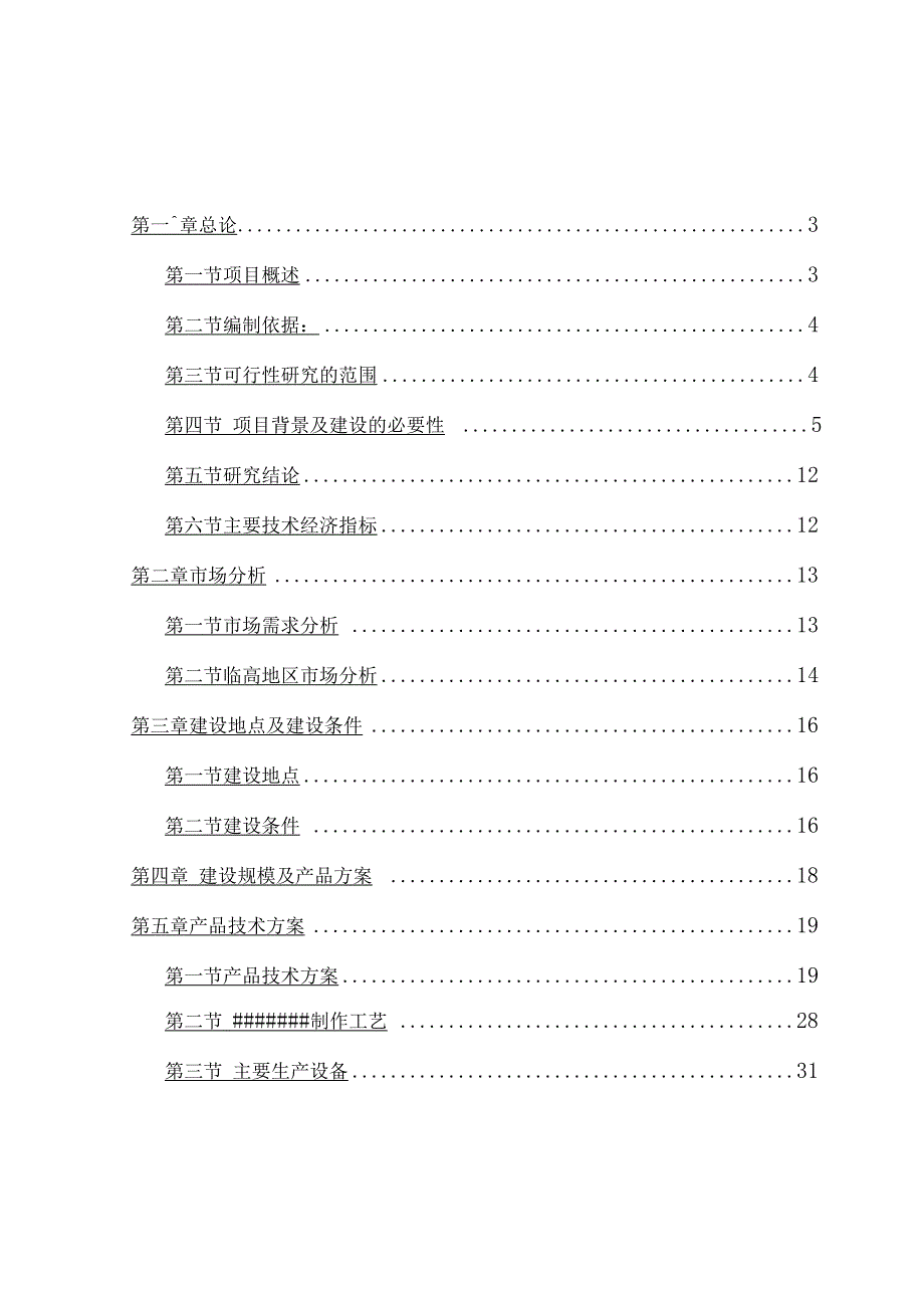 艾草种植基地新建项目可行性研究报告_第2页