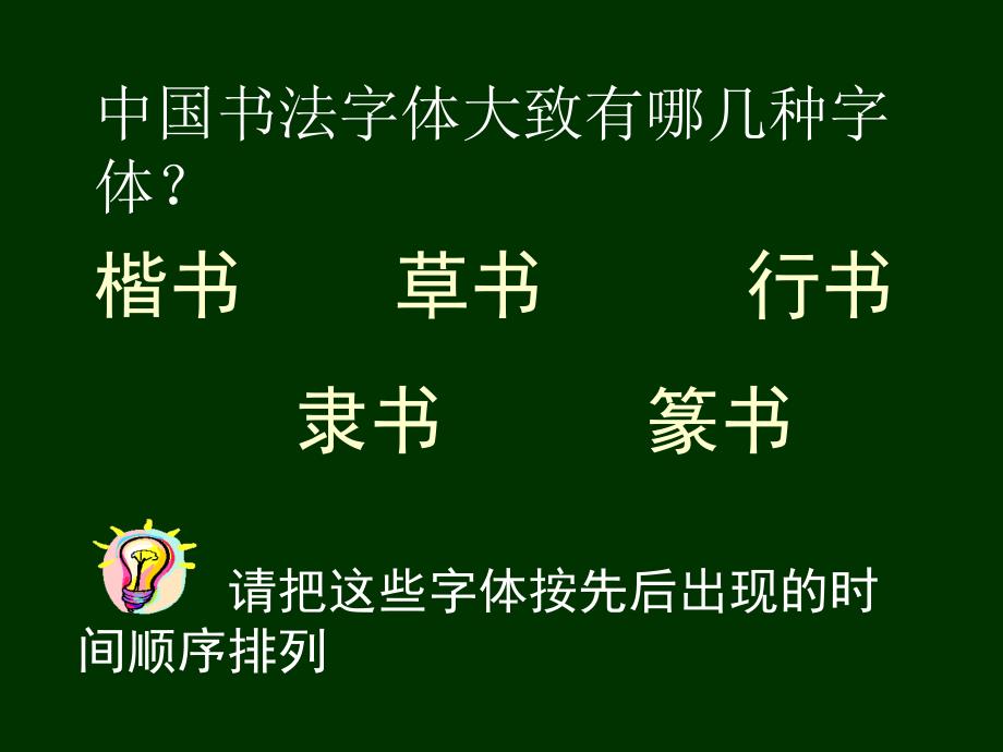 中国书法篆刻课件.ppt_第2页