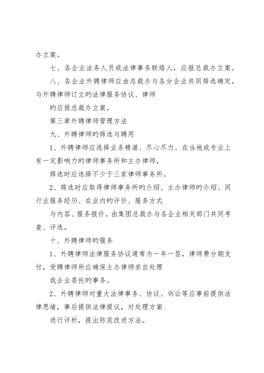 法律事务工作管理办法__第2页