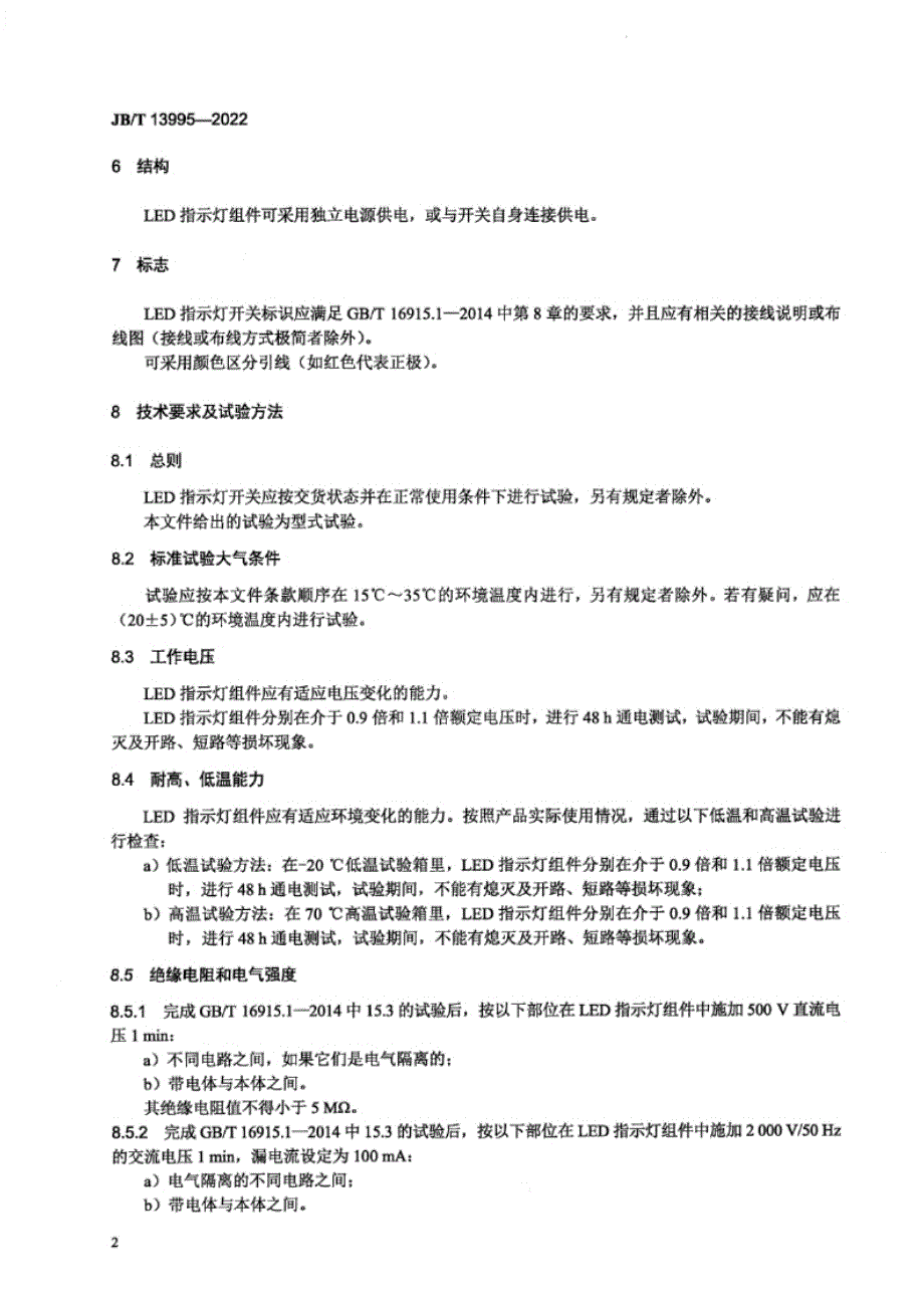 JB_T 13995-2022 家用和类似用途带LED指示灯开关.docx_第4页