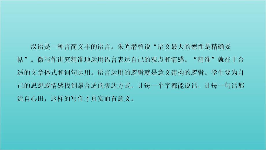 2020高考语文二轮复习 专题八 写作 学案24 微写作&amp;mdash;&amp;mdash;强化文学名著阅读准确表达观点课件_第4页