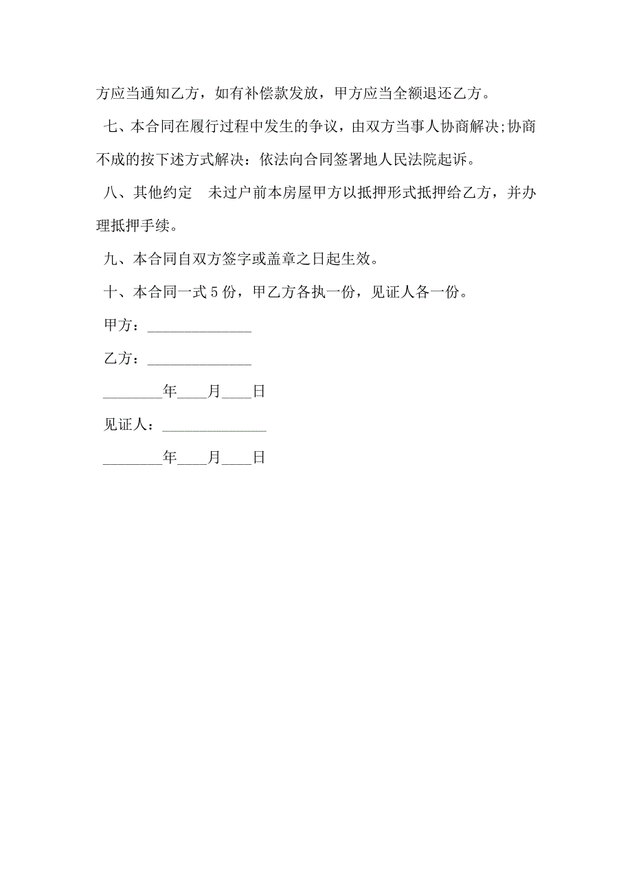 小产权房买卖合同通用版_第3页