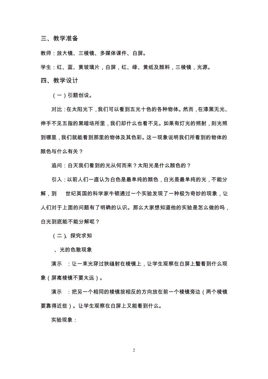 光的色散教案设计010144_第2页