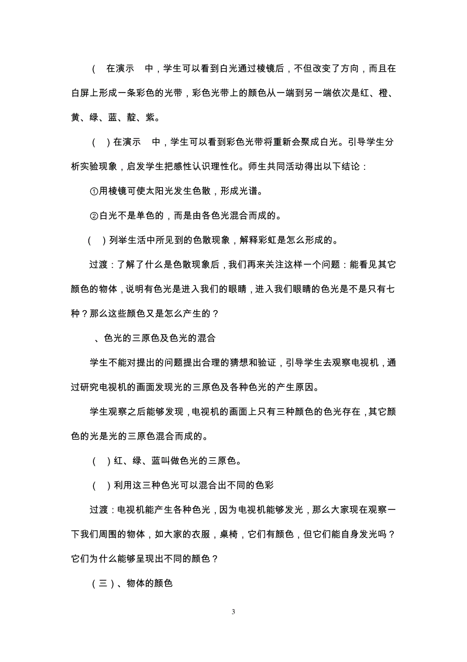 光的色散教案设计010144_第3页