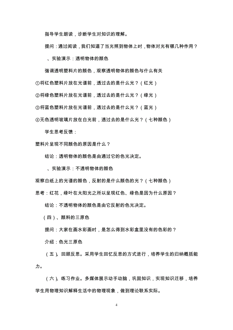 光的色散教案设计010144_第4页