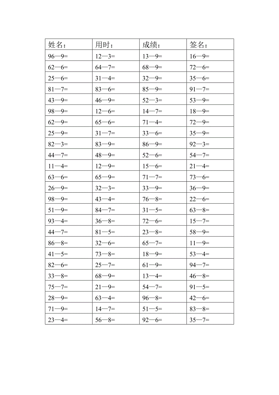 100以内退位减法和进位加法_第4页