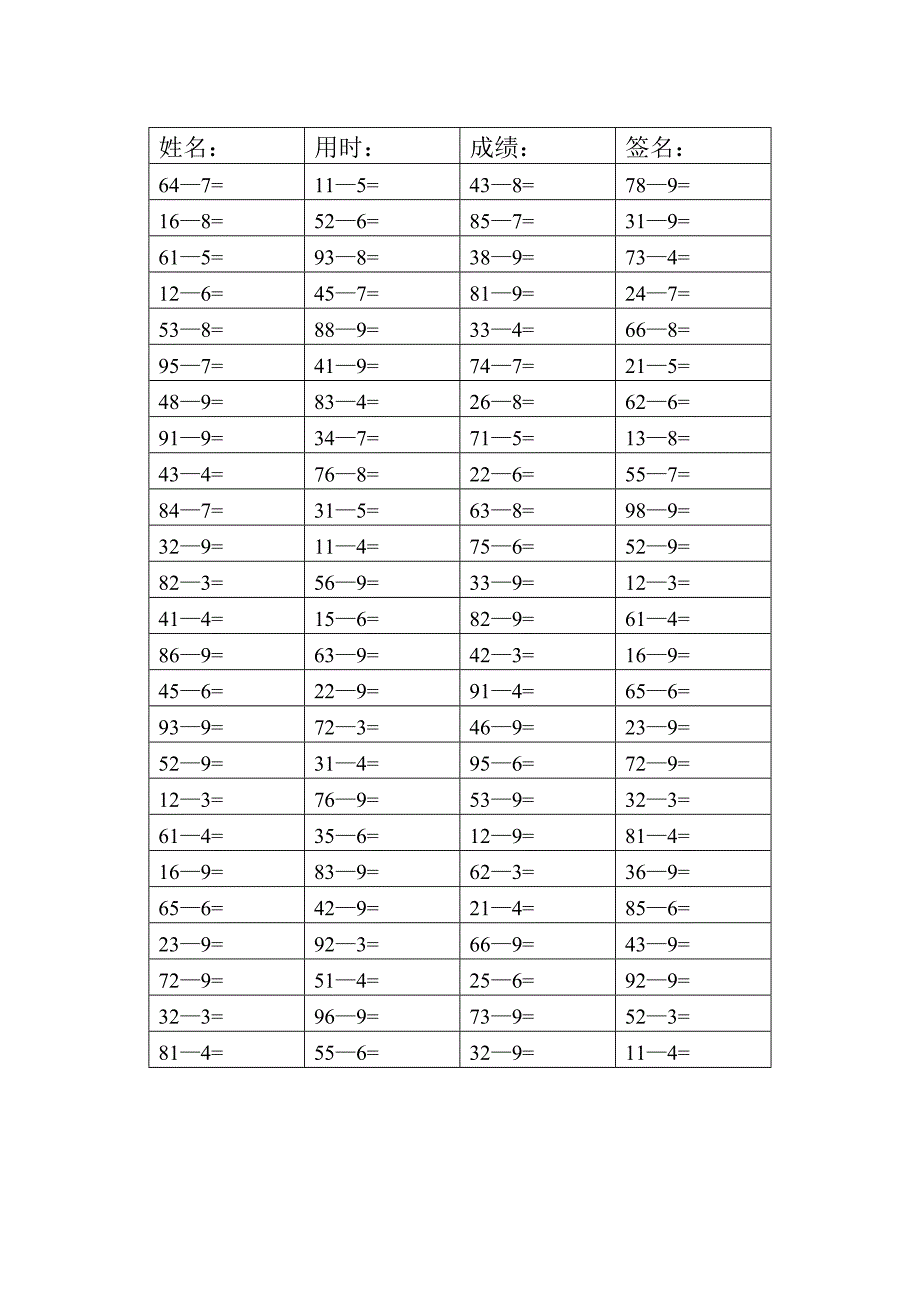 100以内退位减法和进位加法_第5页