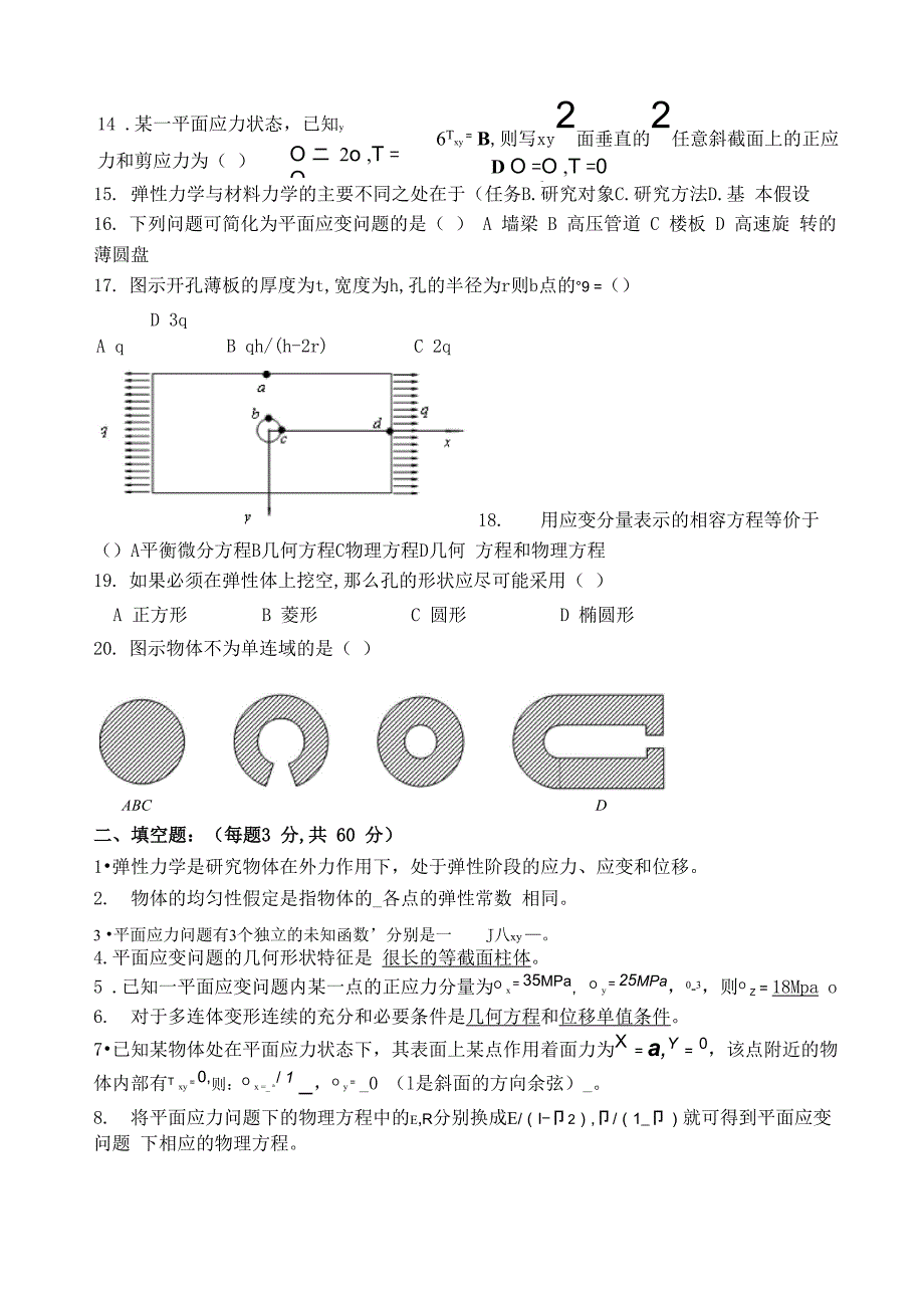 弹性力学-学习指南_第3页