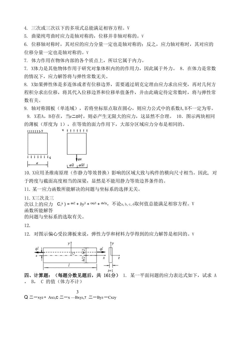 弹性力学-学习指南_第5页