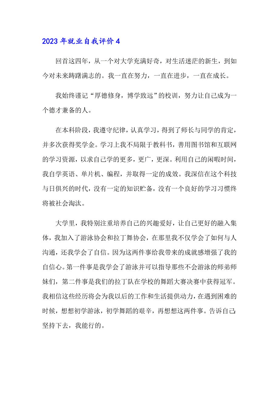 2023年就业自我评价_第4页