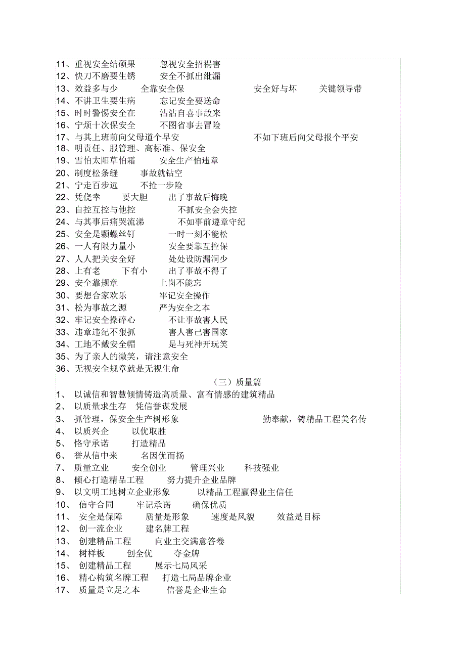 工程施工标语汇总_第2页