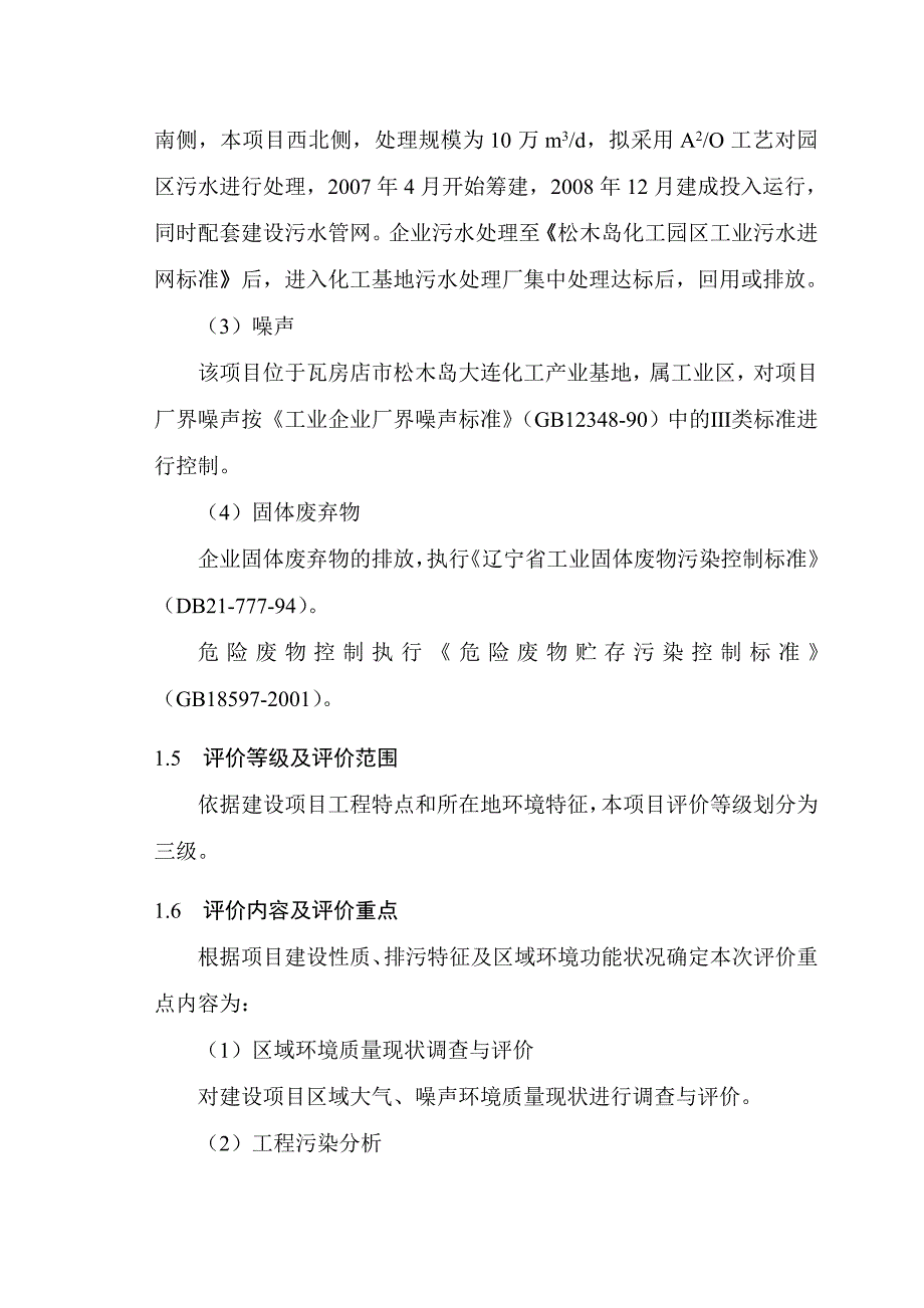 聚羧酸高性能混凝土外加剂建设项目环境影响_第3页