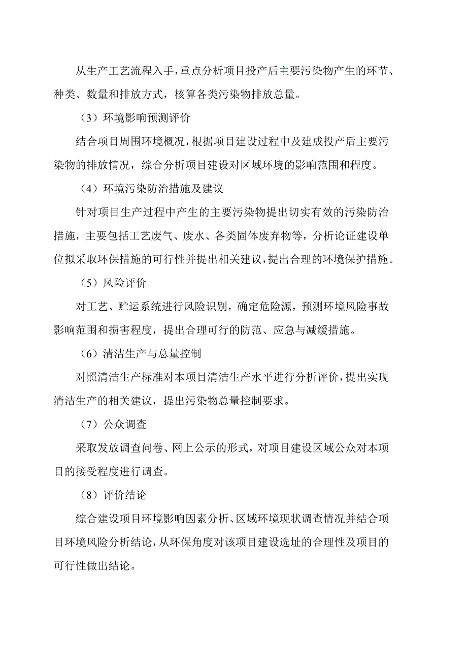 聚羧酸高性能混凝土外加剂建设项目环境影响_第4页