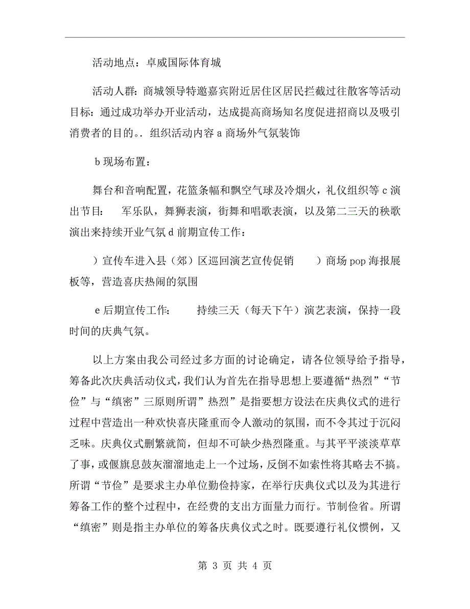 国际体育城开业庆典策划方案_第3页