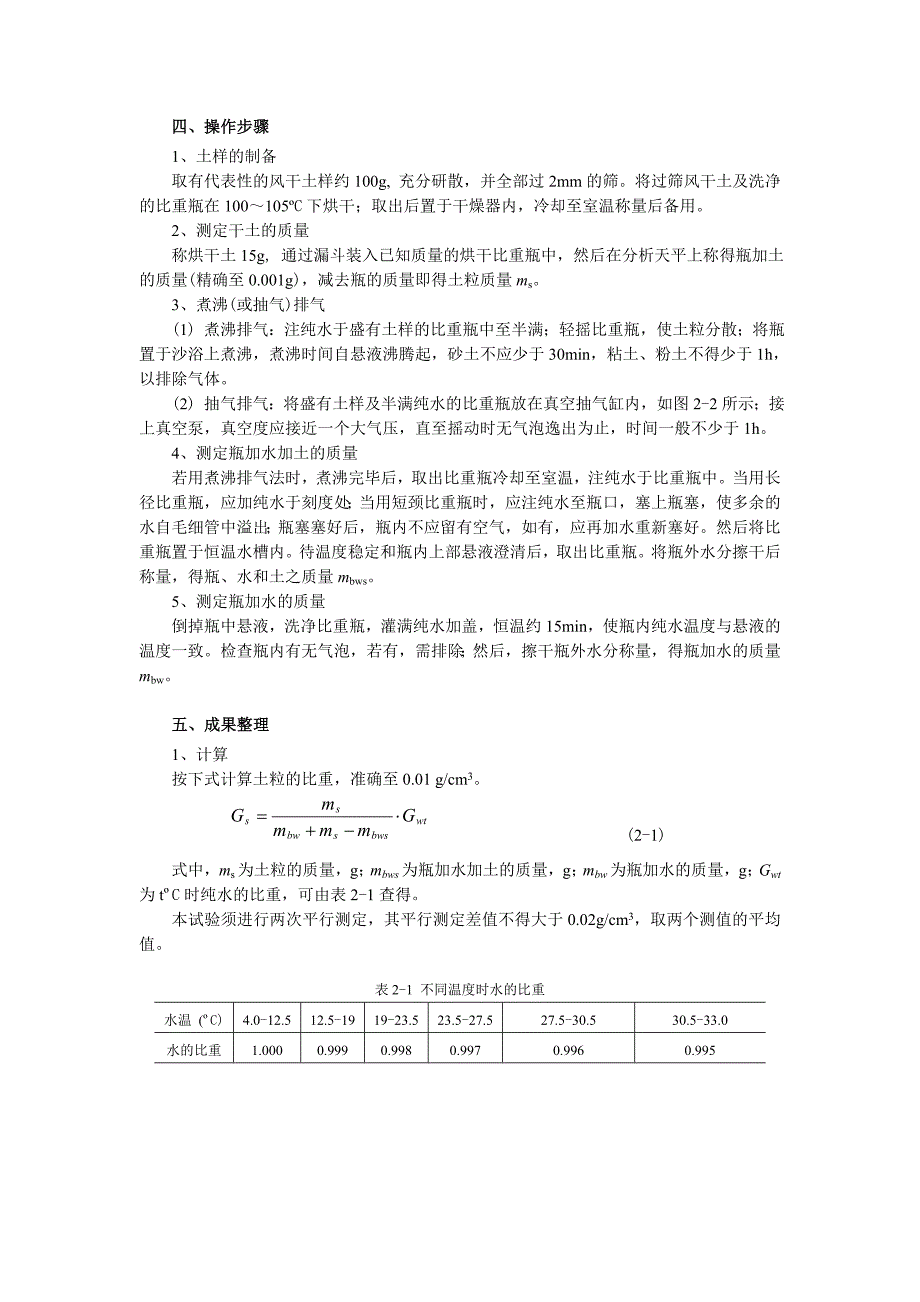 土的三个基本物性指标试验.doc_第2页