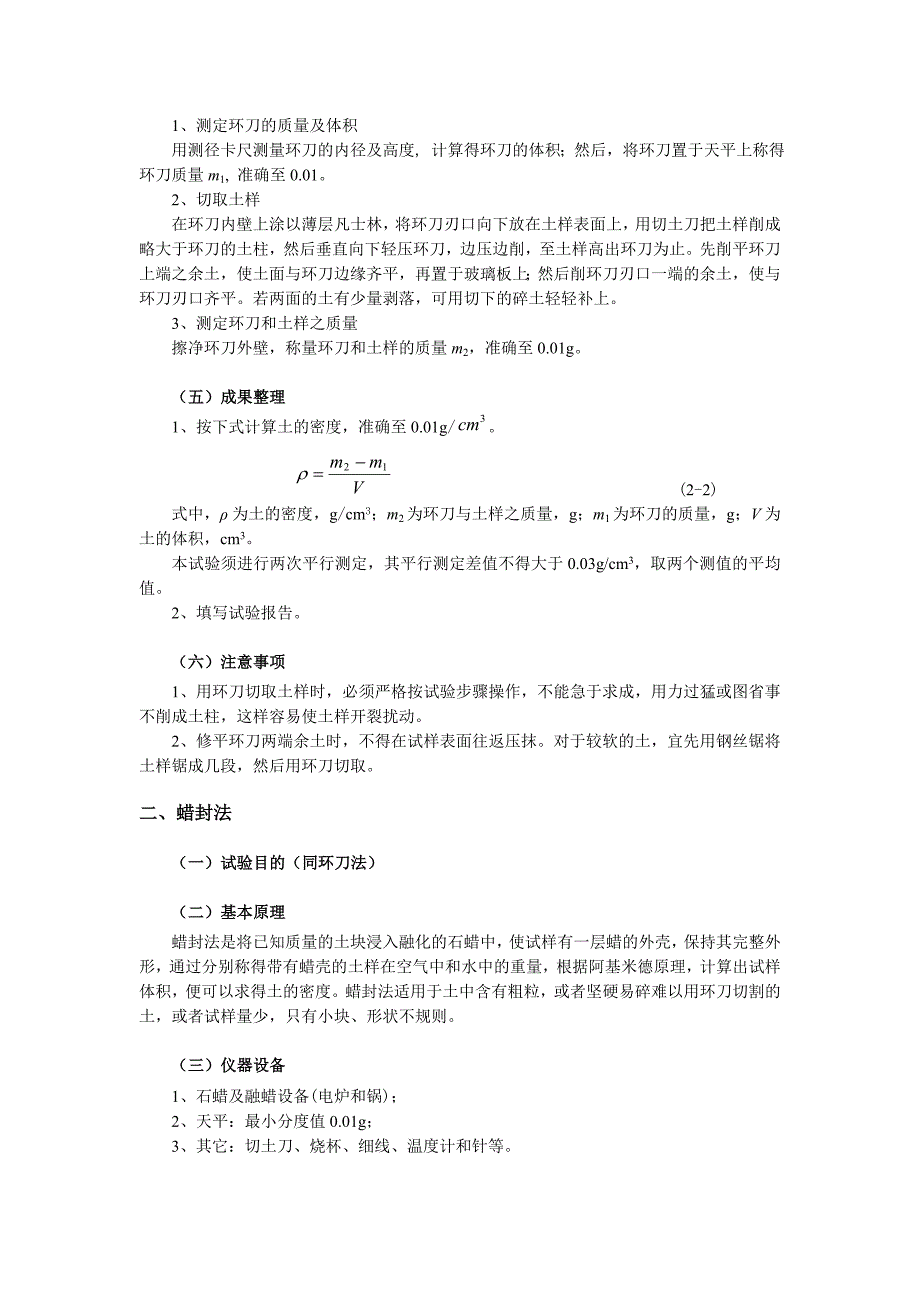 土的三个基本物性指标试验.doc_第4页