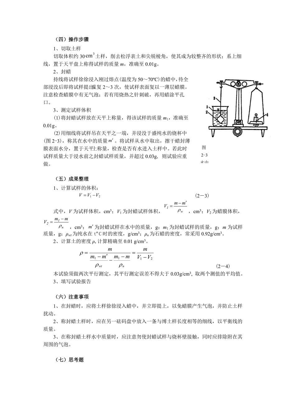 土的三个基本物性指标试验.doc_第5页