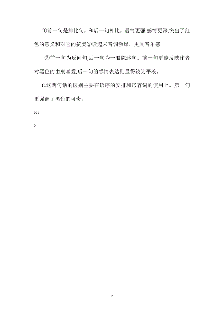 六年级语文教案第五单元练习教案2_第2页