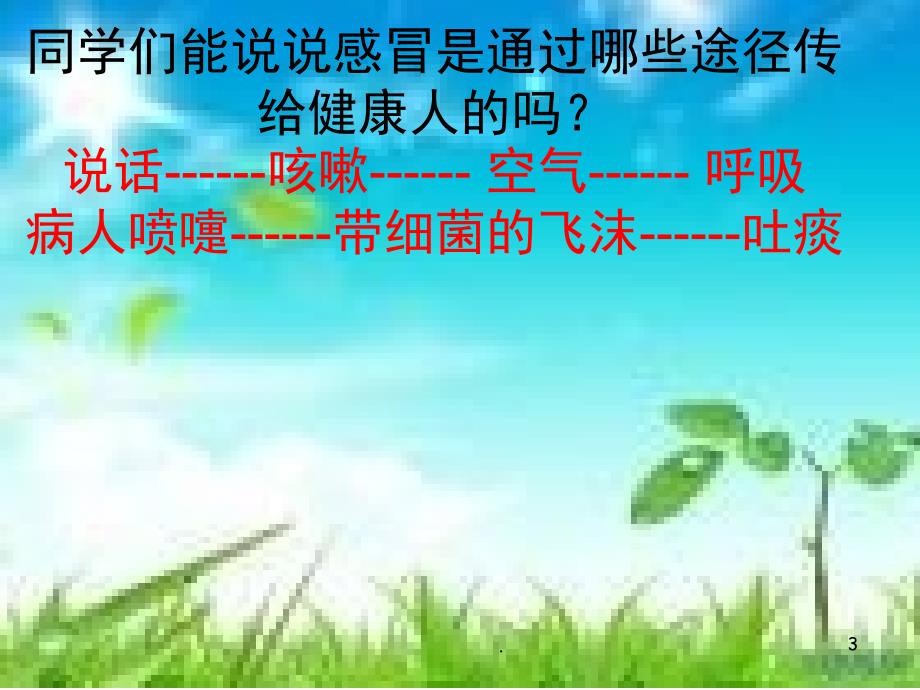 季传染病预防.PPT_第3页