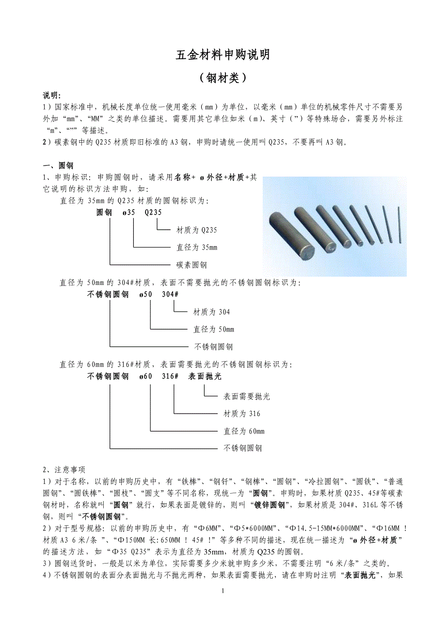 五金材料申购说明(钢材).doc_第1页