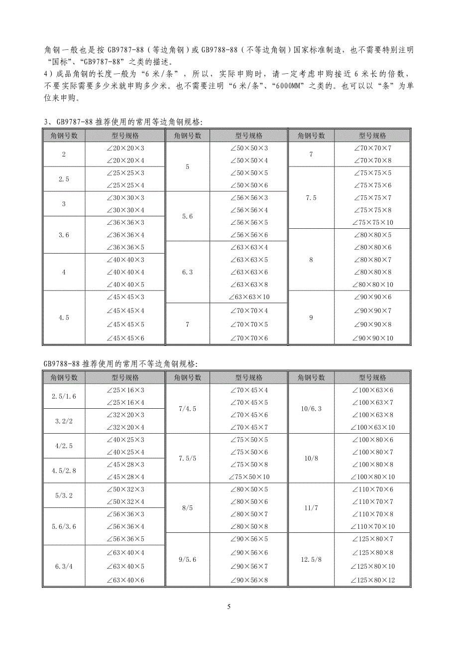 五金材料申购说明(钢材).doc_第5页