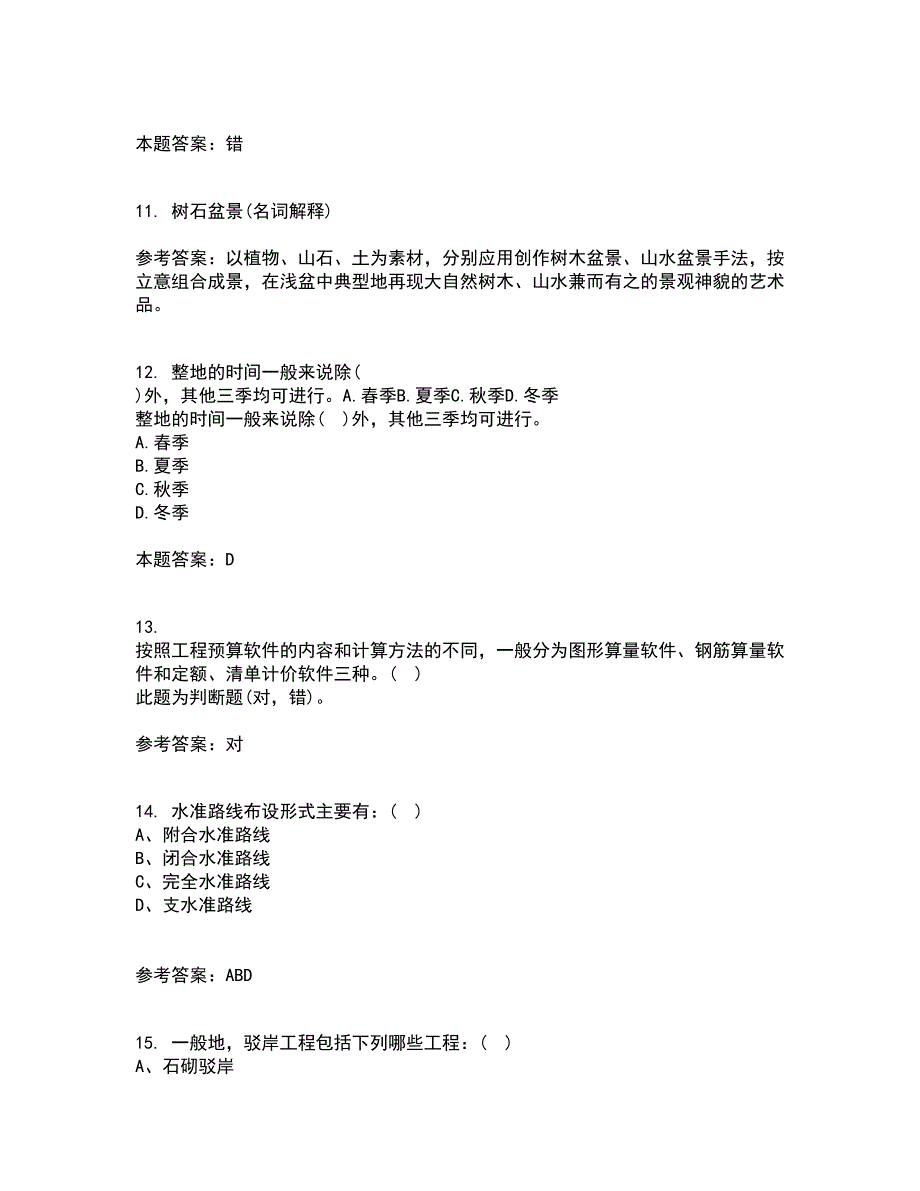 四川农业大学21秋《盆景制作与鉴赏》在线作业一答案参考88_第3页