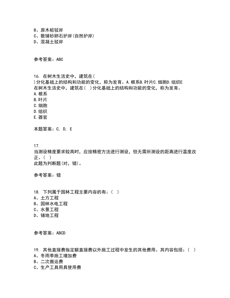 四川农业大学21秋《盆景制作与鉴赏》在线作业一答案参考88_第4页