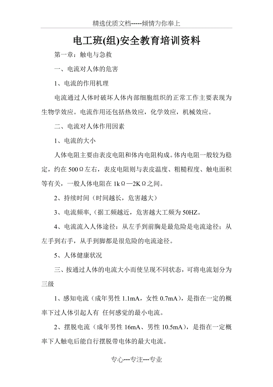 电工班(组级)安全教育培训资料_第1页