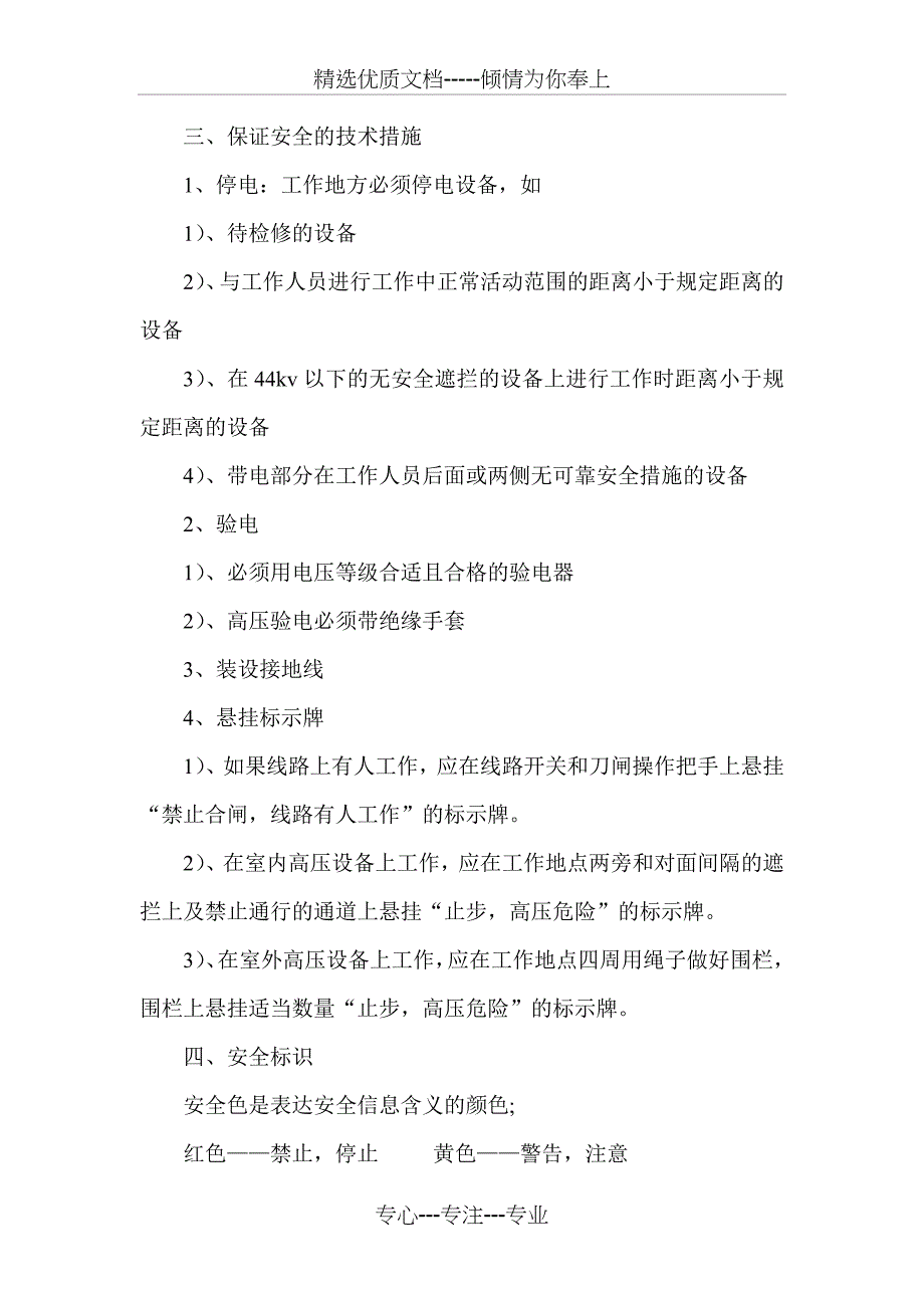 电工班(组级)安全教育培训资料_第4页