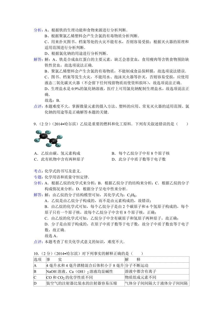 2014黑龙江哈尔滨（解析）_第5页