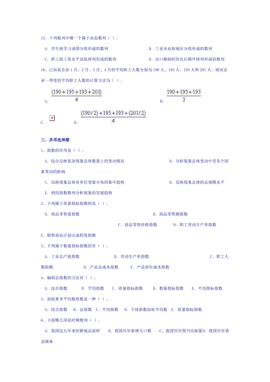 统计学原理作业四.doc_第3页