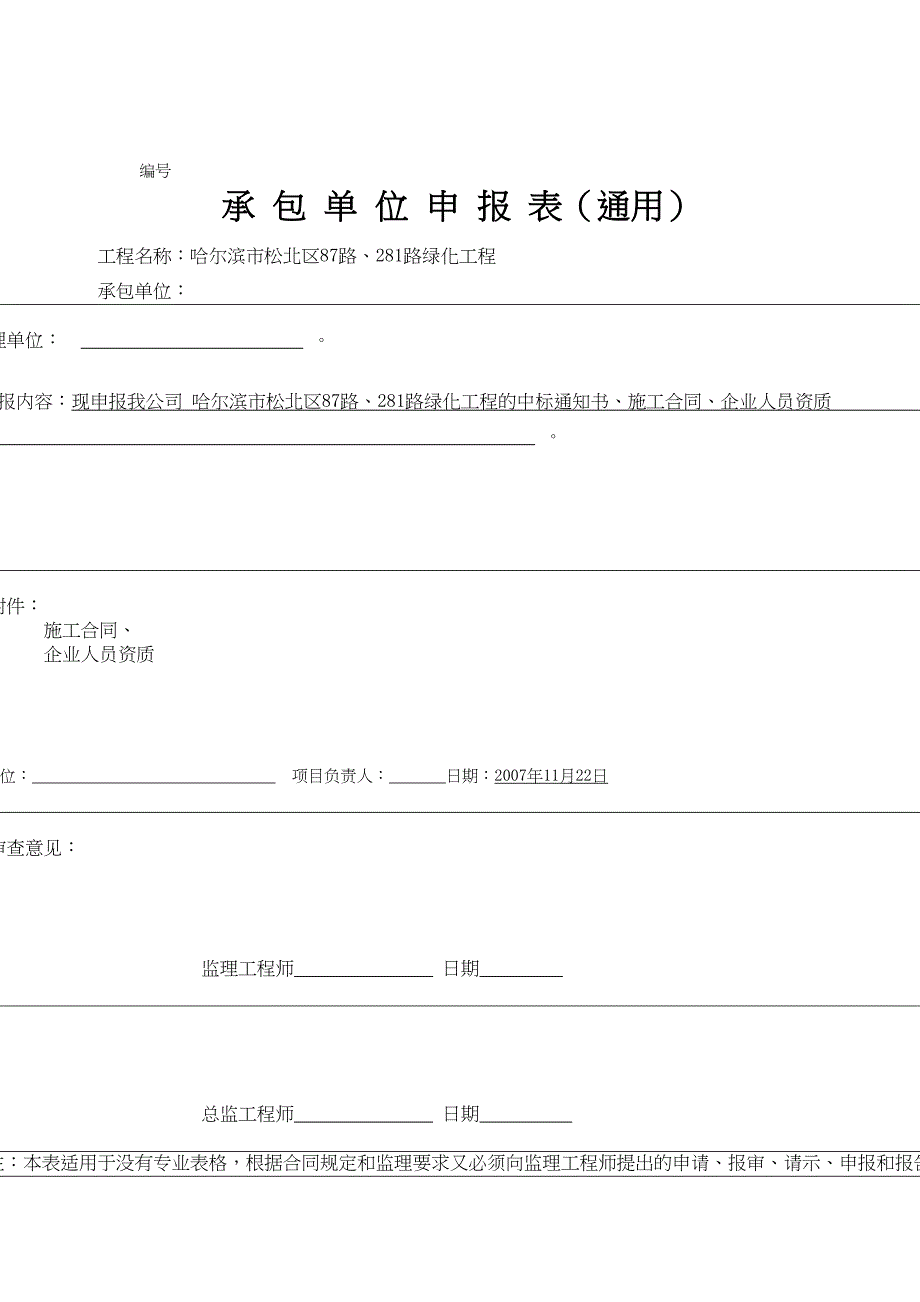 园林绿化资料范例（天选打工人）.docx_第2页