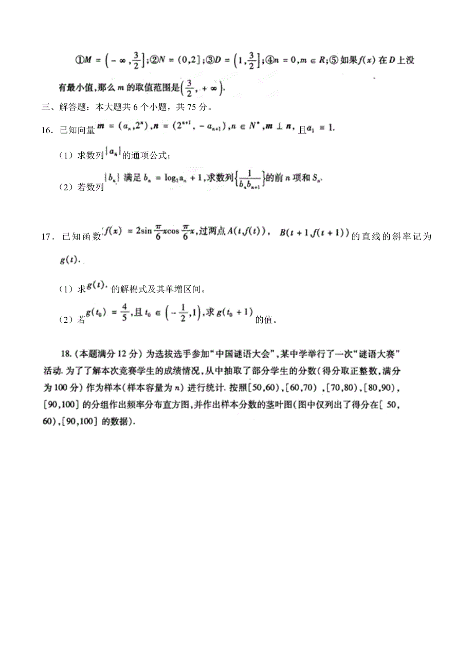 四川省德阳市高三第一次诊断考试数学理试题及答案_第3页